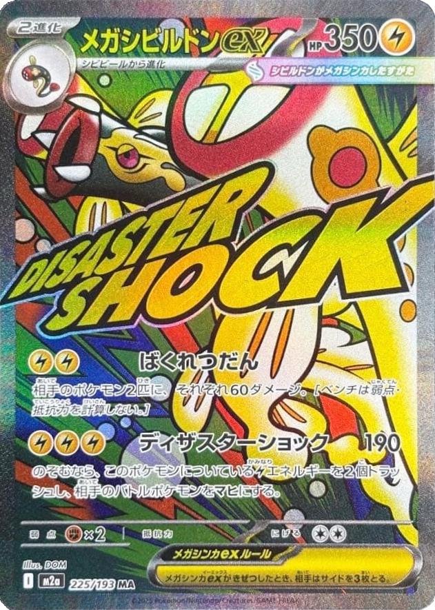 Mega Eelektross ex #225