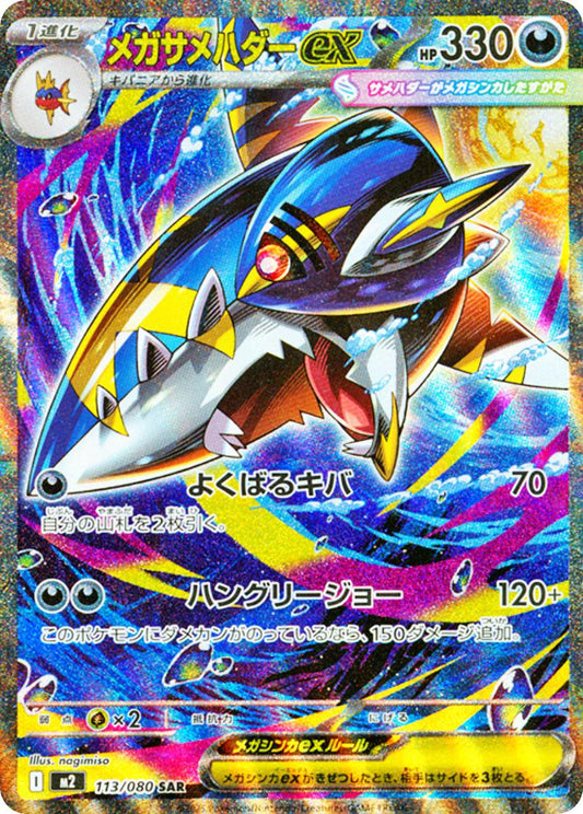 Mega Sharpedo Ex #113