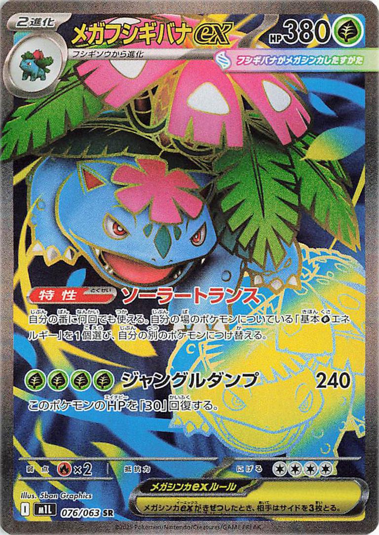 Mega Venusaur Ex #76