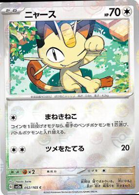 Meowth [Reverse] #52