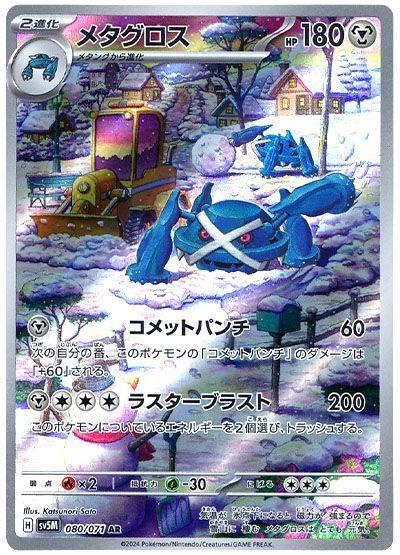 Metagross #80
