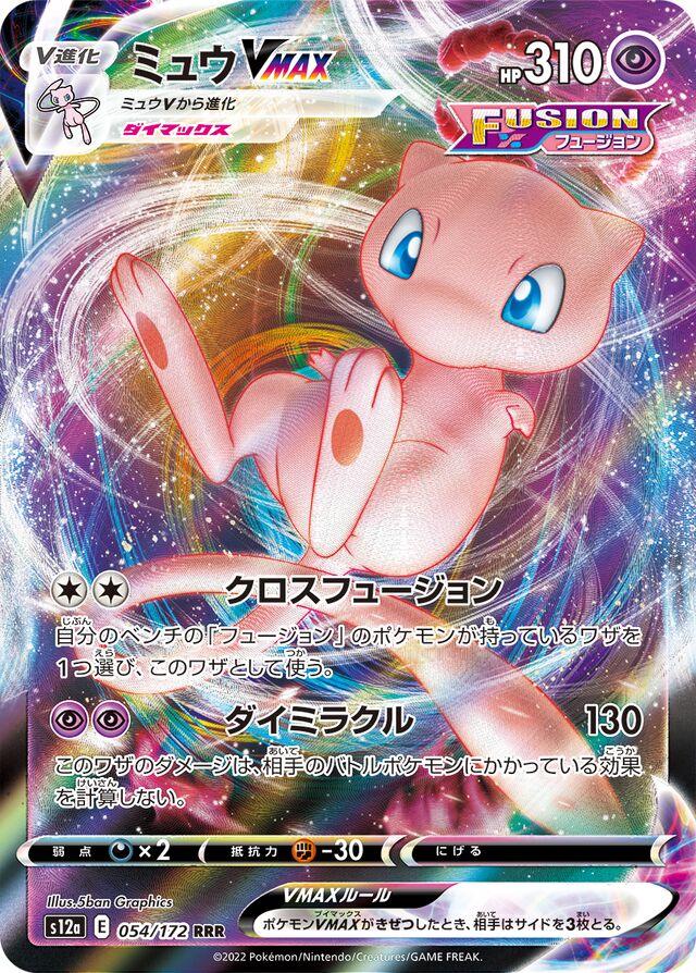 Mew VMAX #54