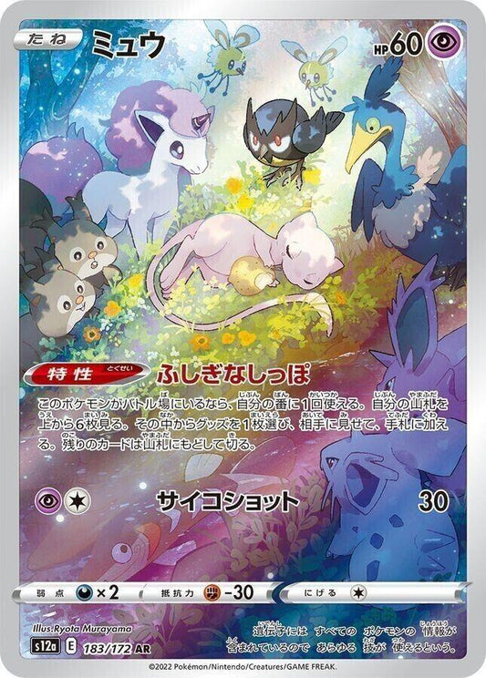 Mew #183