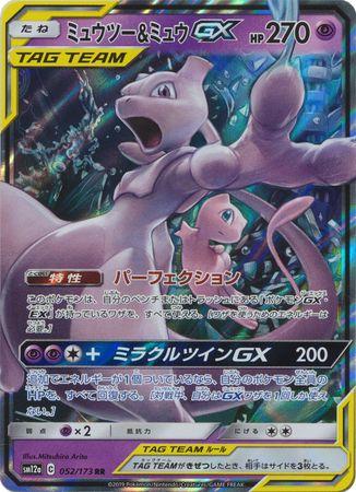 Mewtwo & Mew GX #52