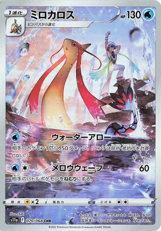 Milotic #70