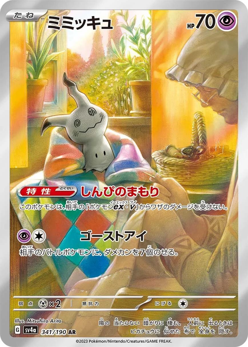 Mimikyu #341