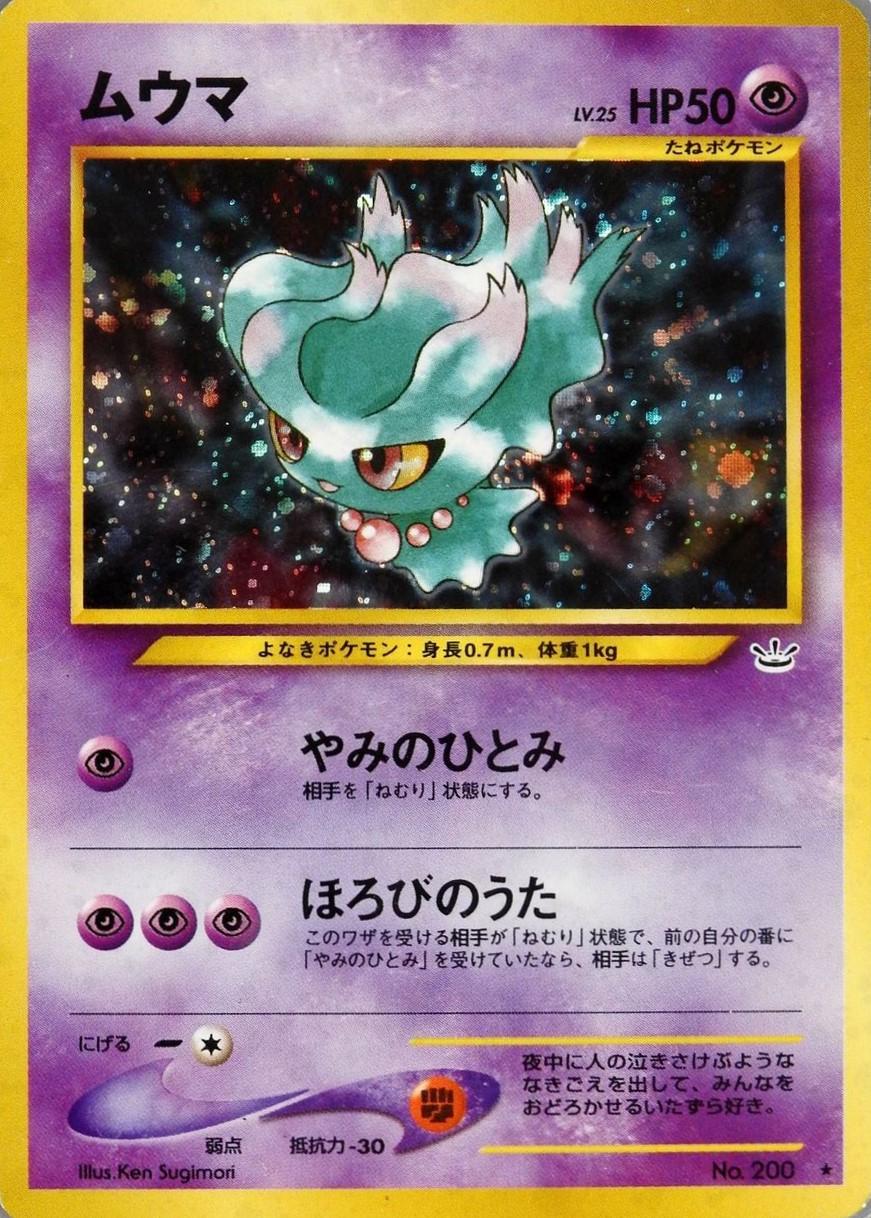 Misdreavus [Holo] #200