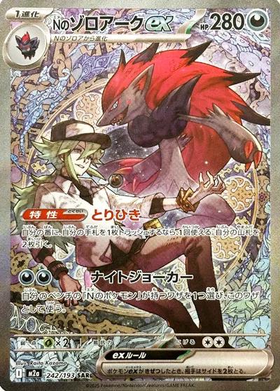 N's Zoroark ex #242