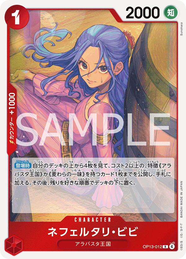 Nefeltari Vivi OP13-012