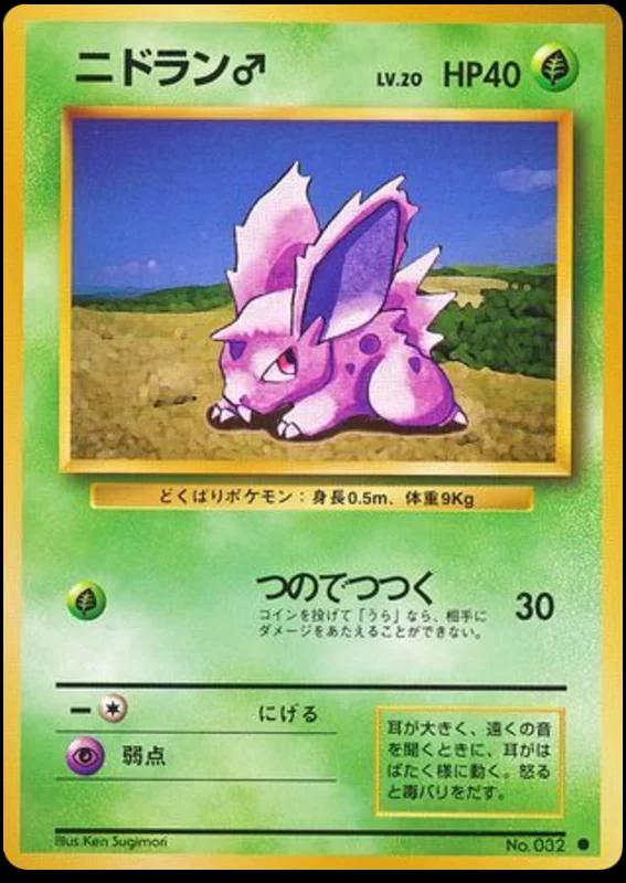 Nidoran♂ #32