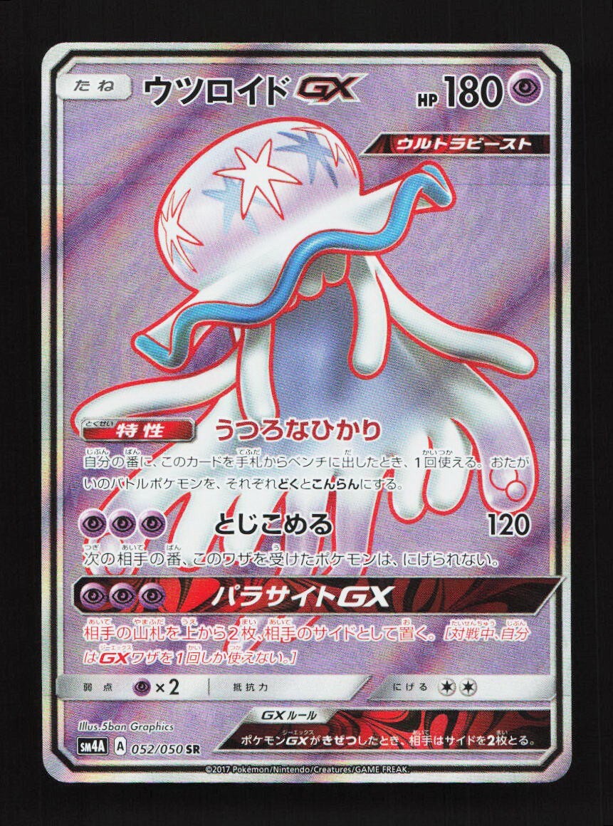 Nihilego GX #52