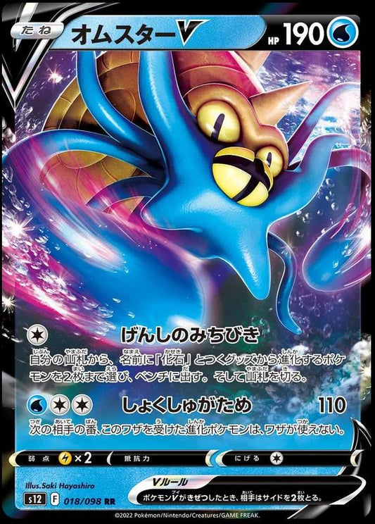 Omastar V #18