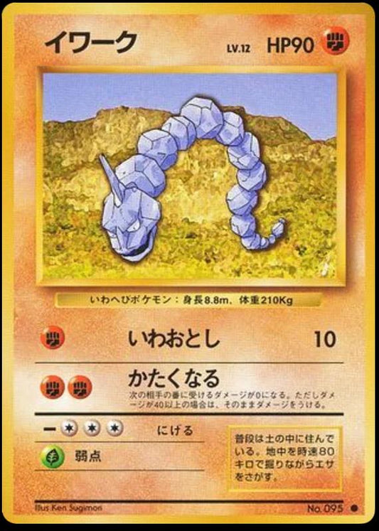 Onix #95