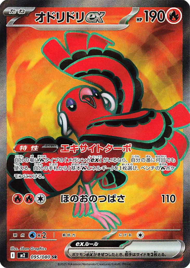 Oricorio Ex #95