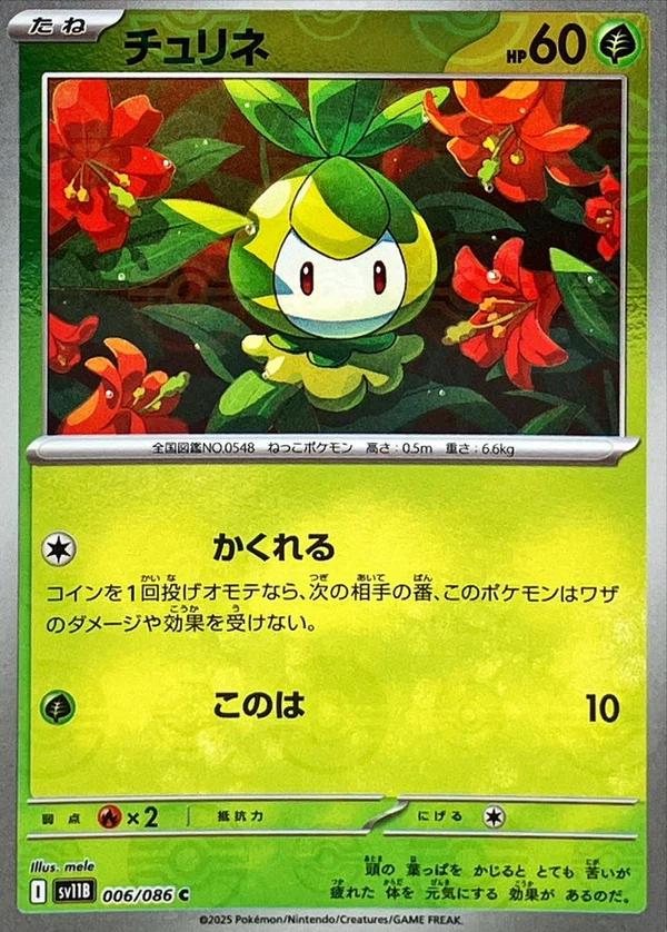 Petilil [Poke Ball] #6