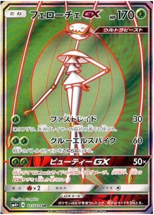 Pheromosa GX #115