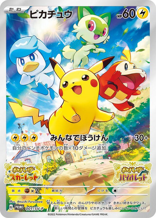 Pikachu #1/SV-P