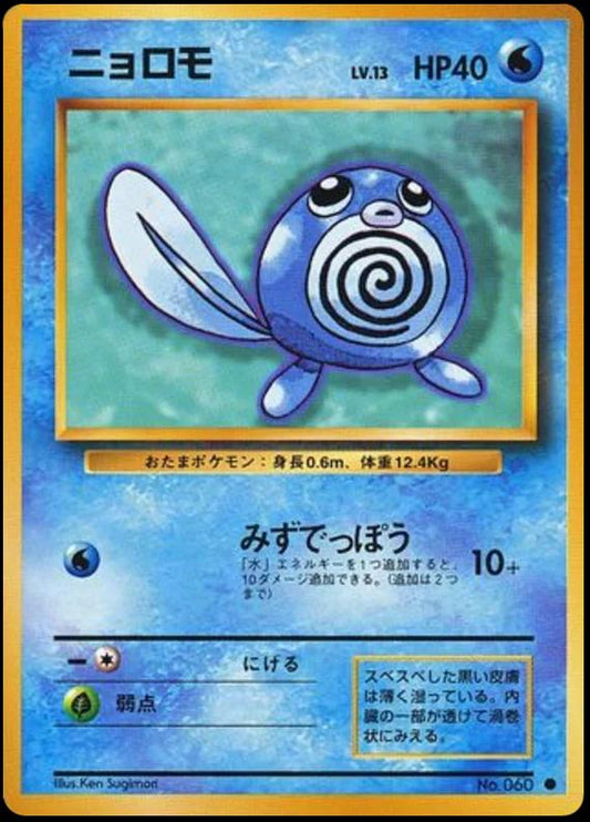 Poliwag #60