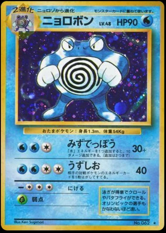 Poliwrath #62