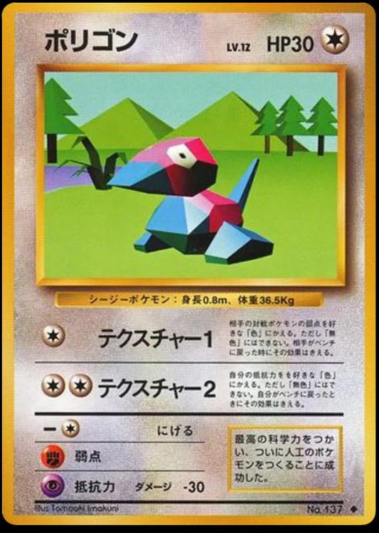 Porygon #137