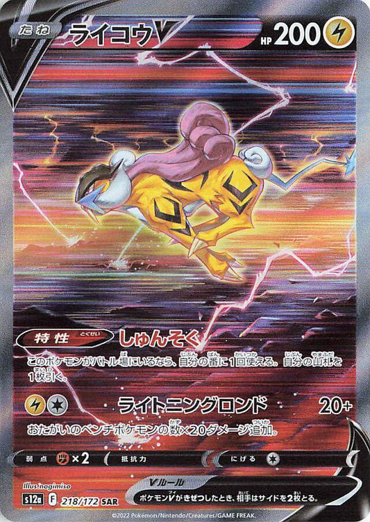 Raikou V #218