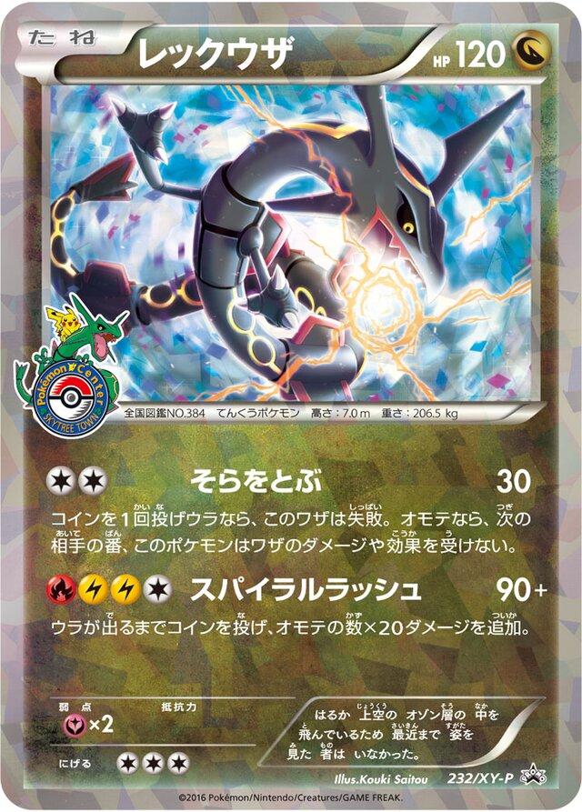 Rayquaza #232/XY-P