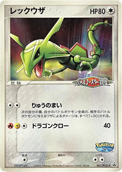 Rayquaza #41/PCG-P