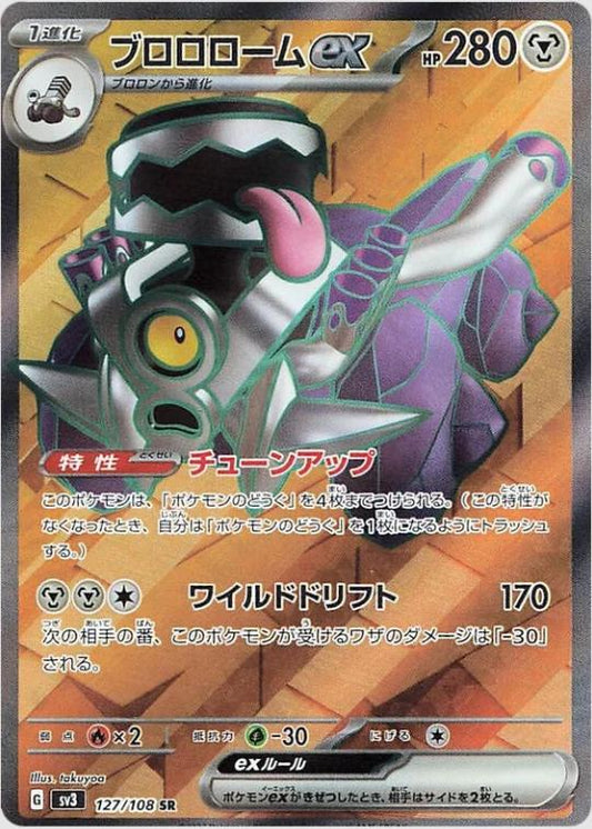 Revavroom ex #127