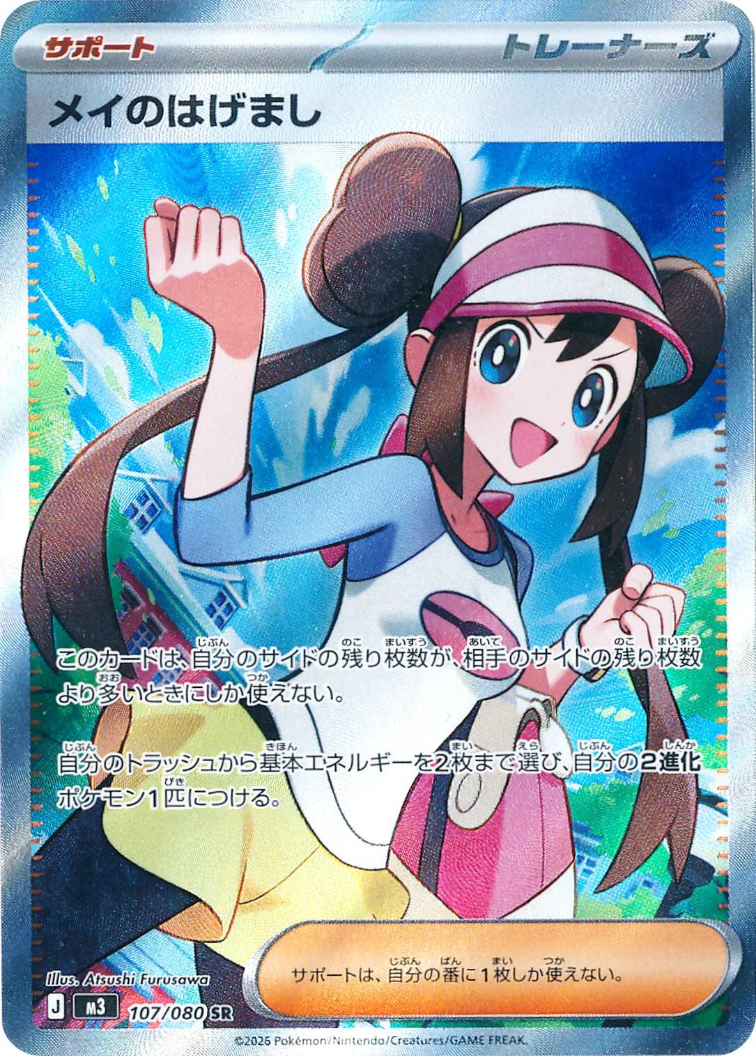 Rosa's Encouragement #107