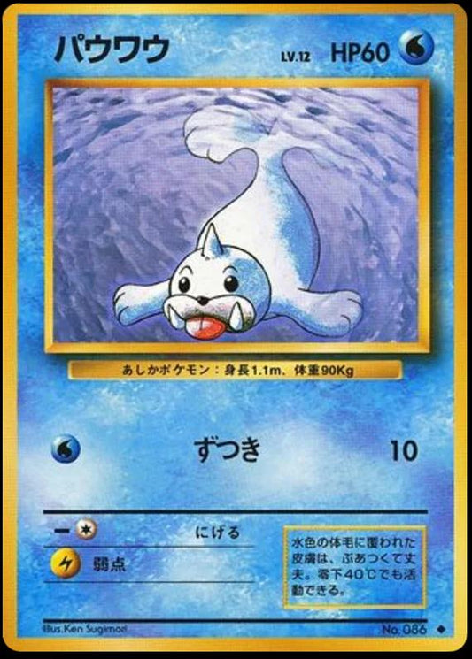 Seel #86