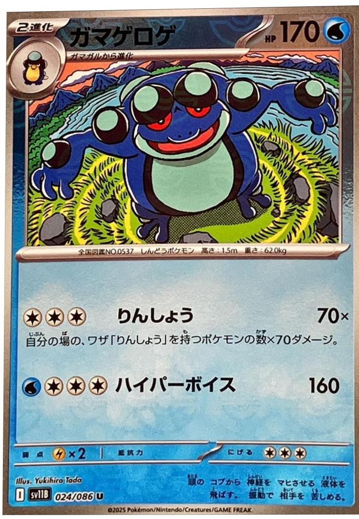 Seismitoad [Poke Ball] #24