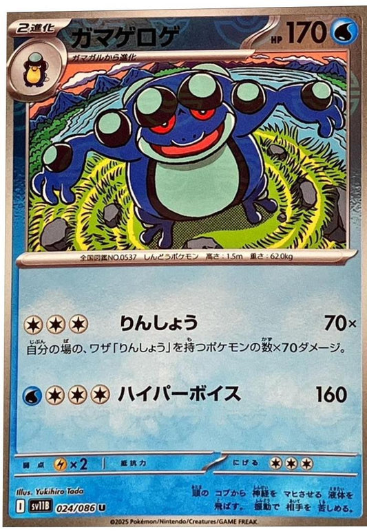 Seismitoad [Poke Ball] #24