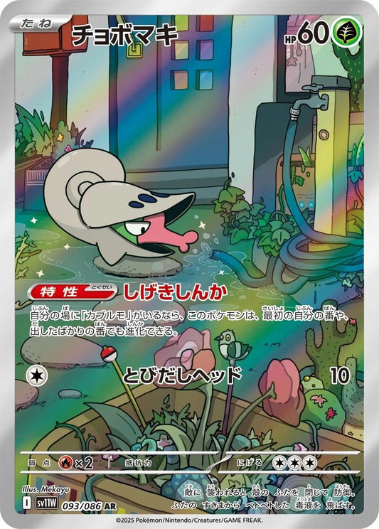 Shelmet #93