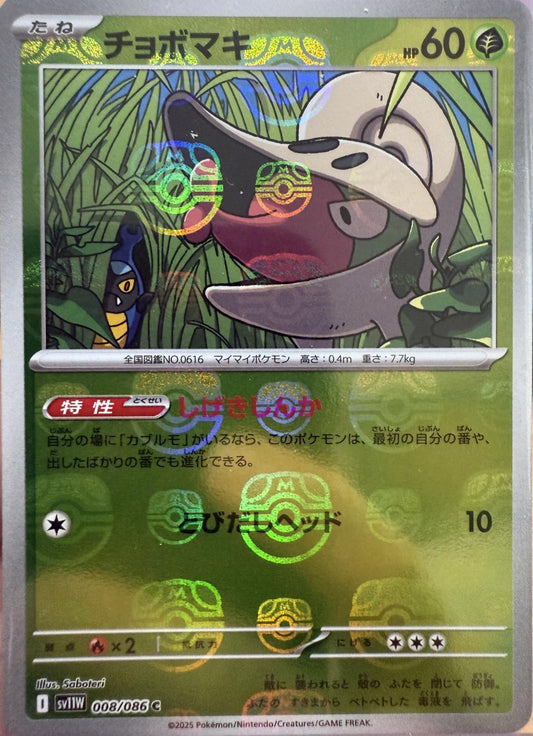 Shelmet [Master Ball] #8