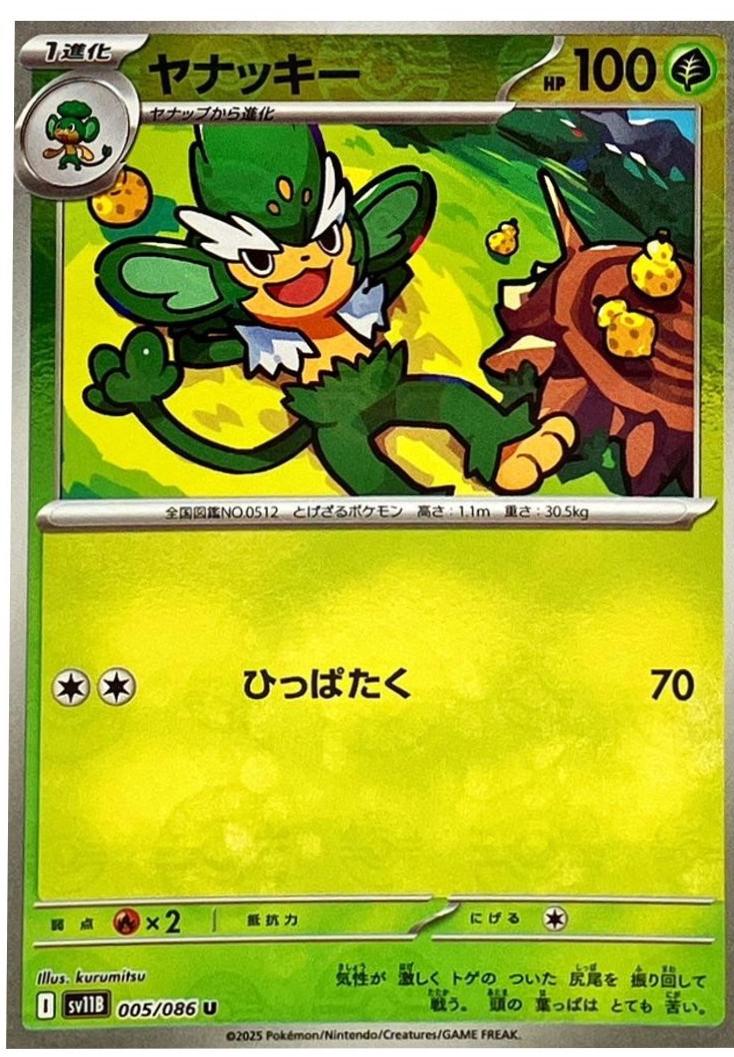 Simisage [Poke Ball] #5