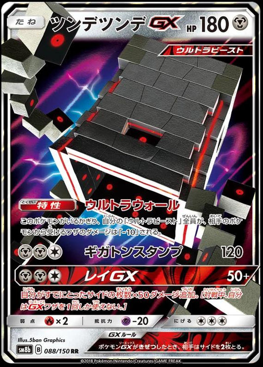 Stakataka GX #88