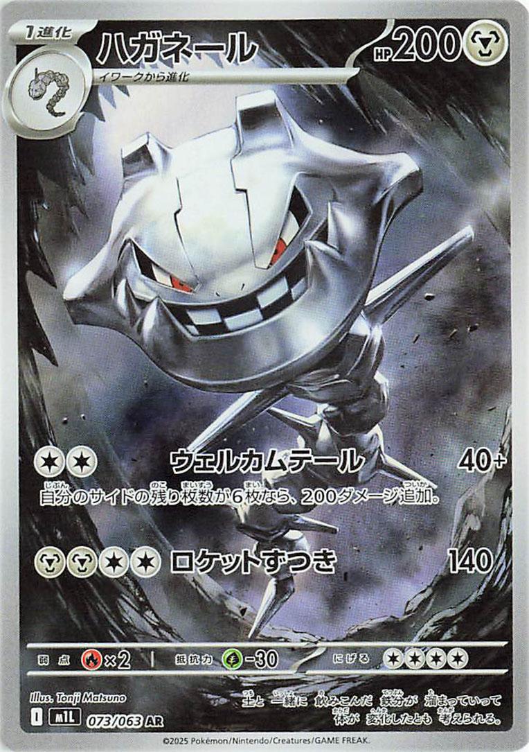 Steelix #73