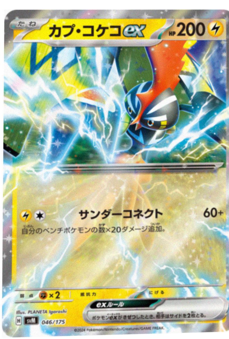Tapu Koko ex #46