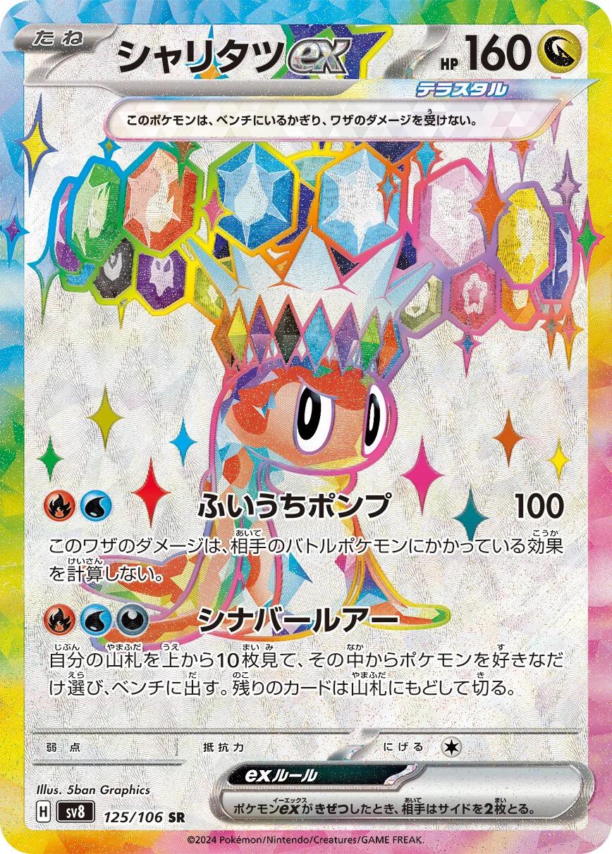 Tatsugiri Ex #125