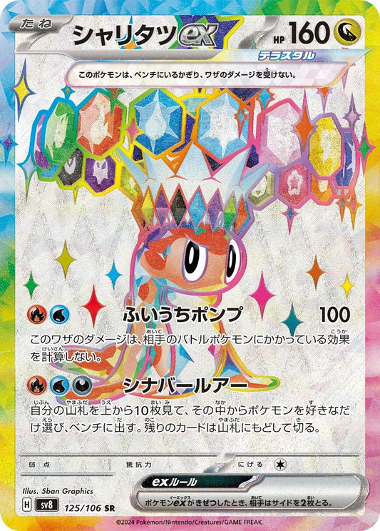 Tatsugiri Ex #125
