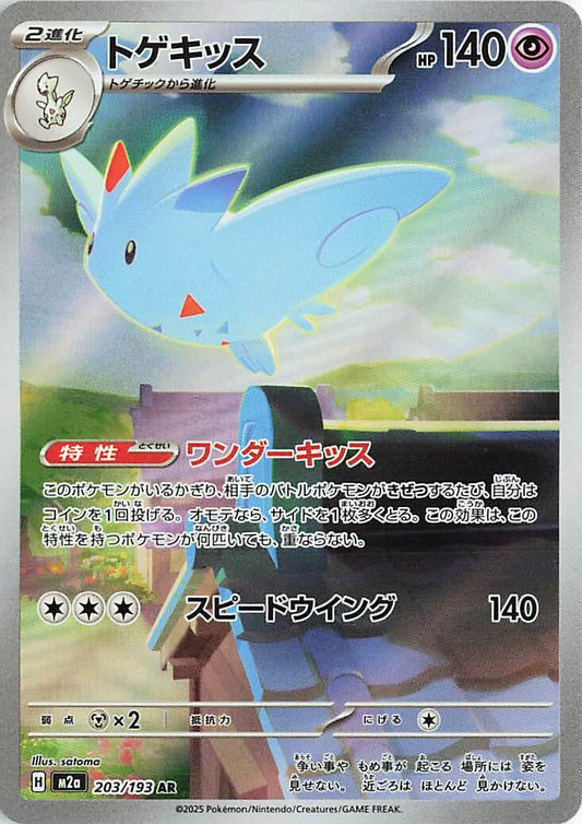Togekiss #203