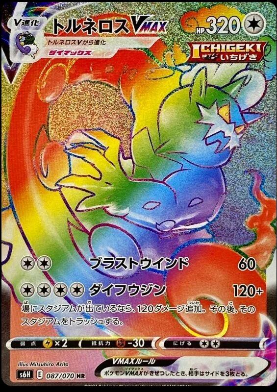Tornadus VMAX #87