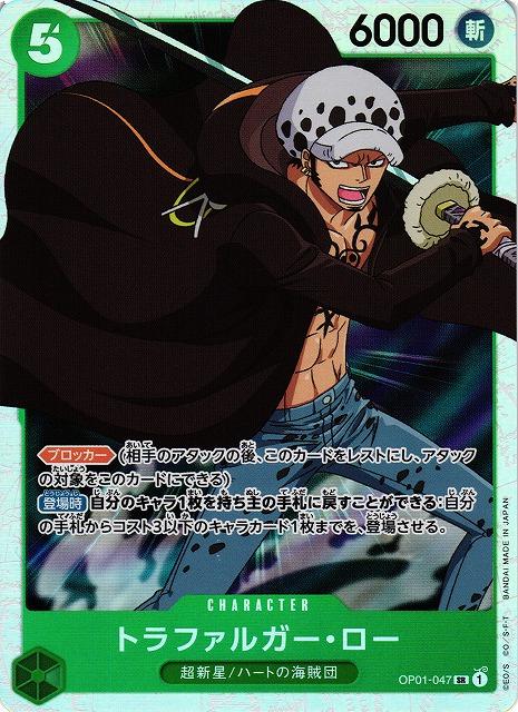 Trafalgar Law OP01-047