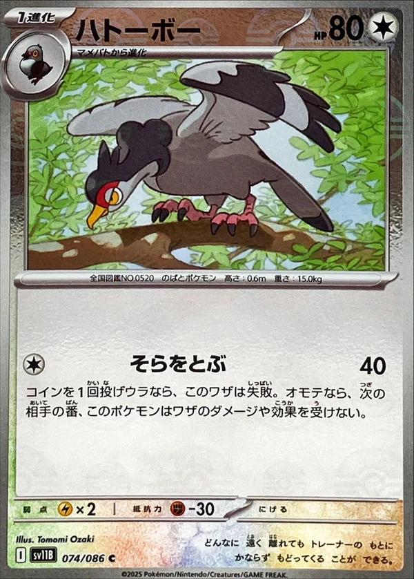 Tranquill [Poke Ball] #74