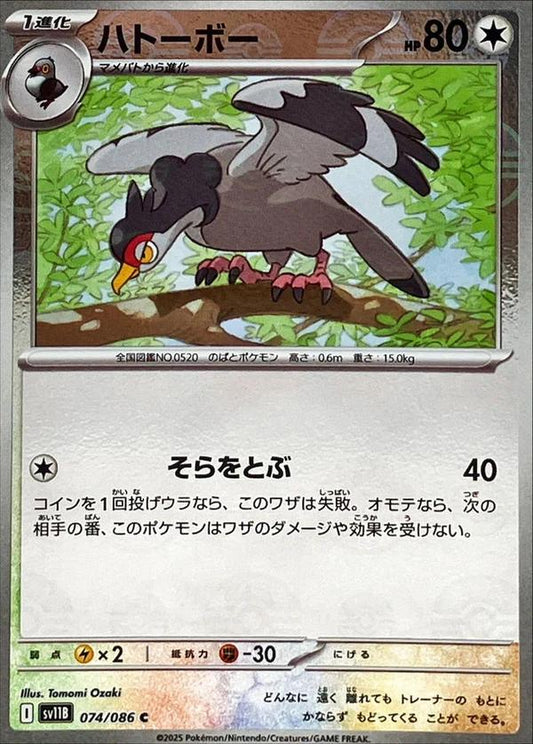 Tranquill [Poke Ball] #74