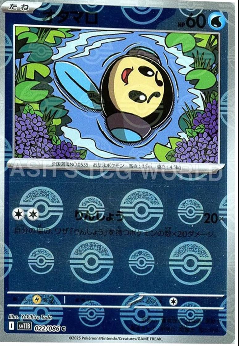 Tympole [Poke Ball] #22