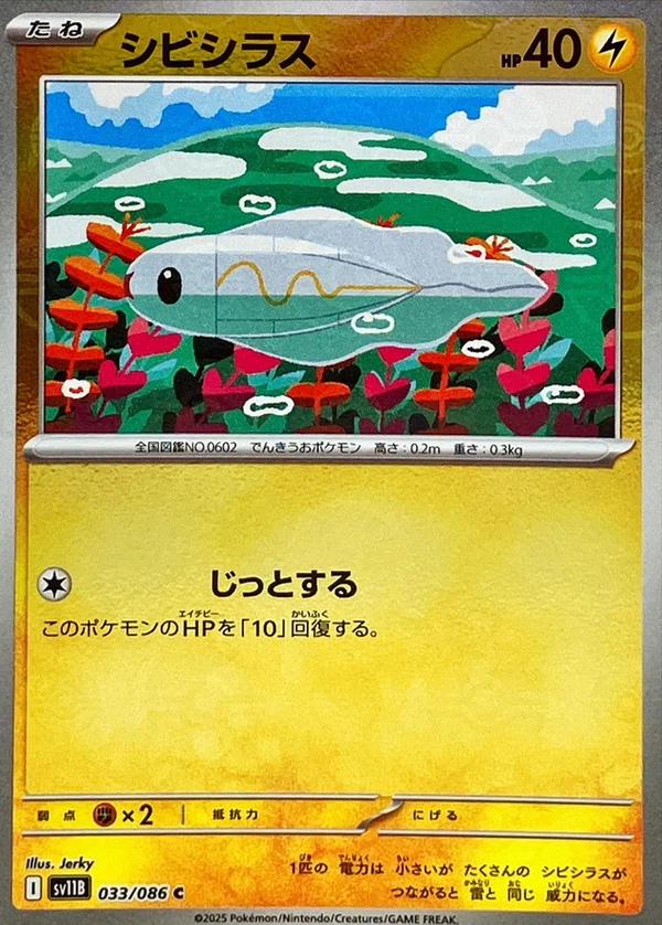 Tynamo [Poke Ball] #33