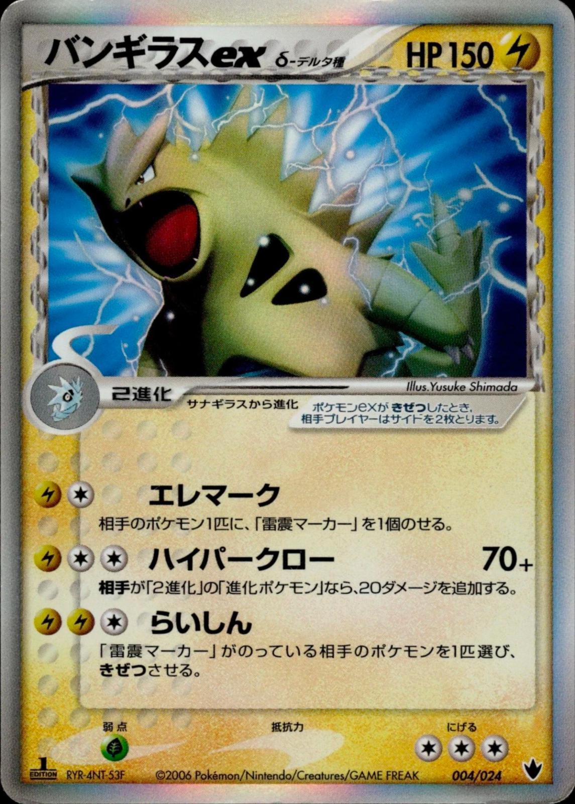 Tyranitar Ex #4