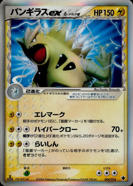 Tyranitar Ex #4