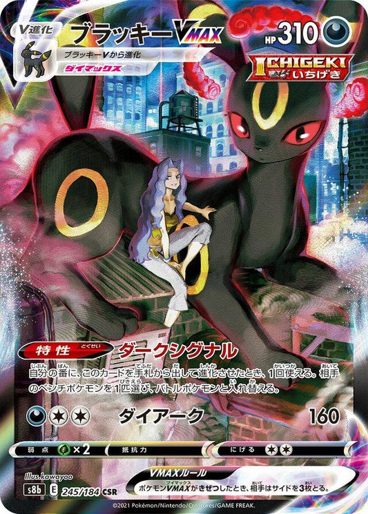 Umbreon VMAX #245